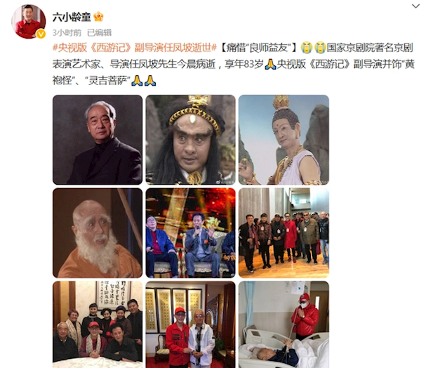 《西游记》副导演任凤坡去世 剧中曾饰演多位神仙、妖怪