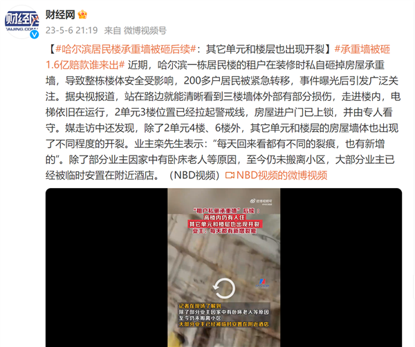 砸承重墙租客原计划开台球厅!其它单元和楼层也出现开裂 检测机构称未沉降