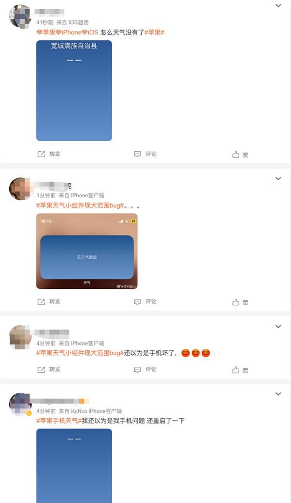iPhone大面积bug:苹果自带天气崩了 无任何数据