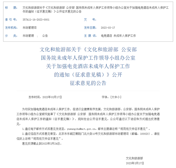 三部门发文:严禁电竞酒店违规接待未成年人
