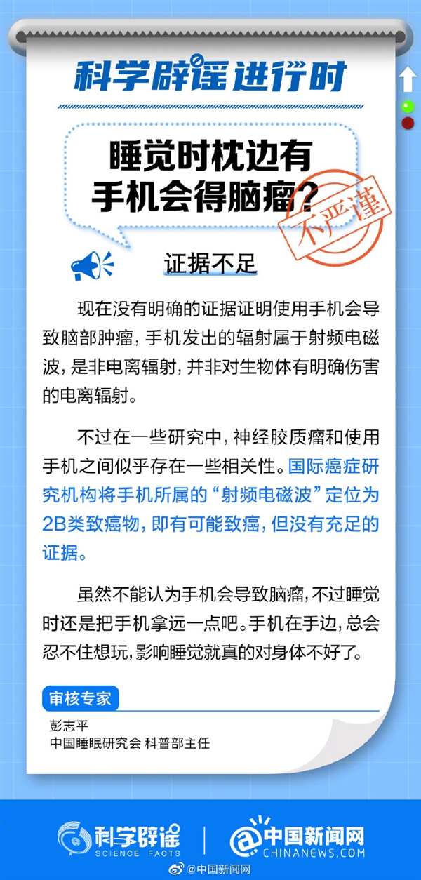 睡觉时枕边有手机会得脑瘤吗？网友吵翻：没明确答案 你怎么看？