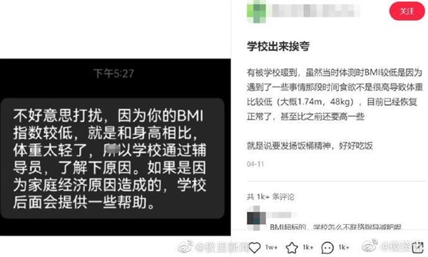 校方回应约谈体重48公斤男大学生:担心学生有困难吃少了