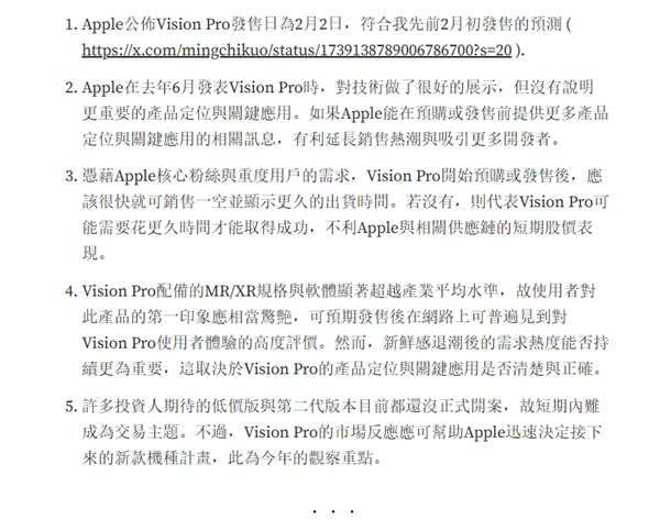 2.5万元不愁卖！郭明錤：苹果Vision Pro开售将快速售罄