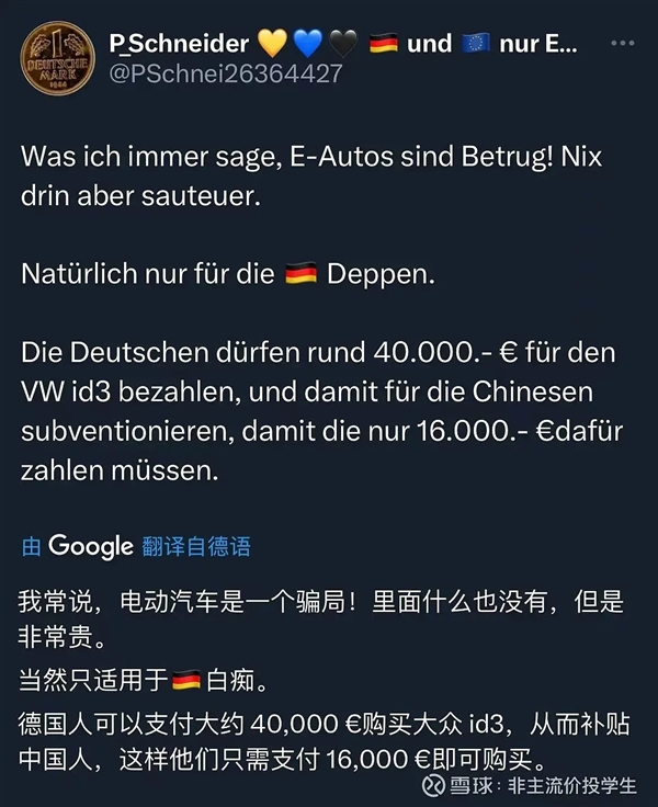 大众ID.3德国卖4万欧 中国只卖1.5万欧！德国网友怒了：我们补贴中国人？