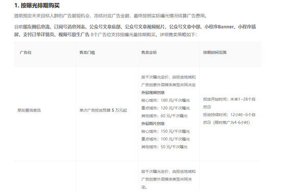 微信全新朋友圈点赞互动广告上线：点下就能放烟花秀