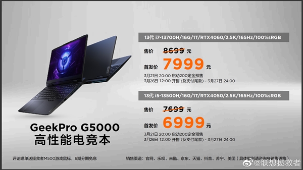 性价比爆棚!联想GeekPro G5000发布:可选RTX 4050/60