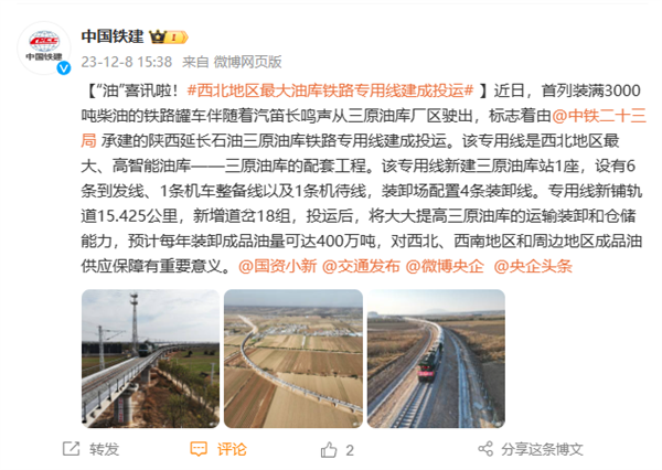 西北地区最大油库铁路专用线投运：年装卸成品油达400万吨