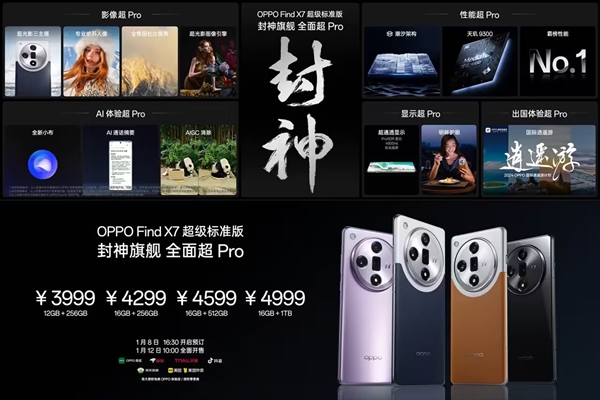 OPPO Find X7发布：OPPO最强标准版旗舰 3999元起