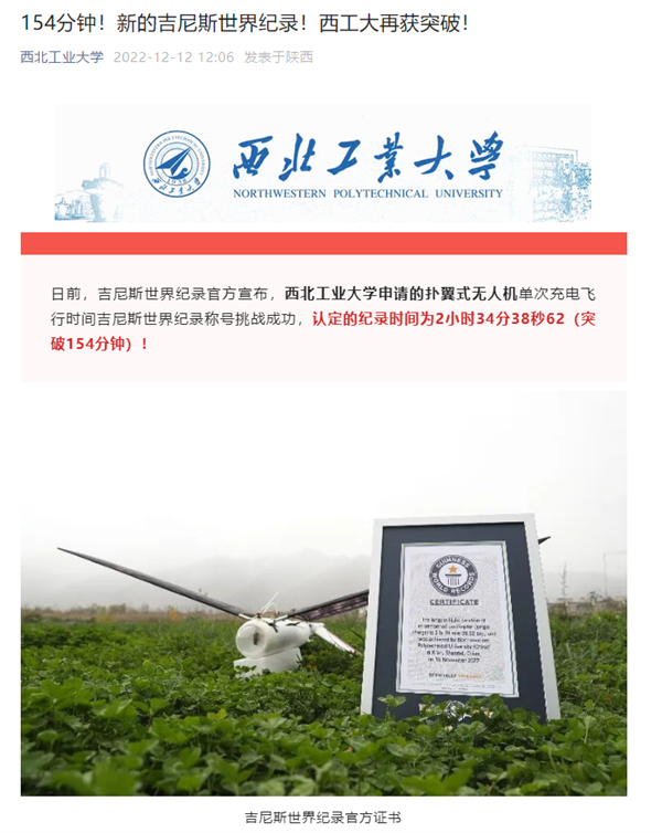 西工大自研扑翼式无人机破世界纪录！单次飞行超154分钟