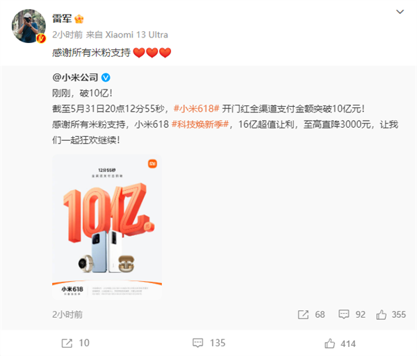 90分钟破30亿!小米618开门红 雷军发文祝贺