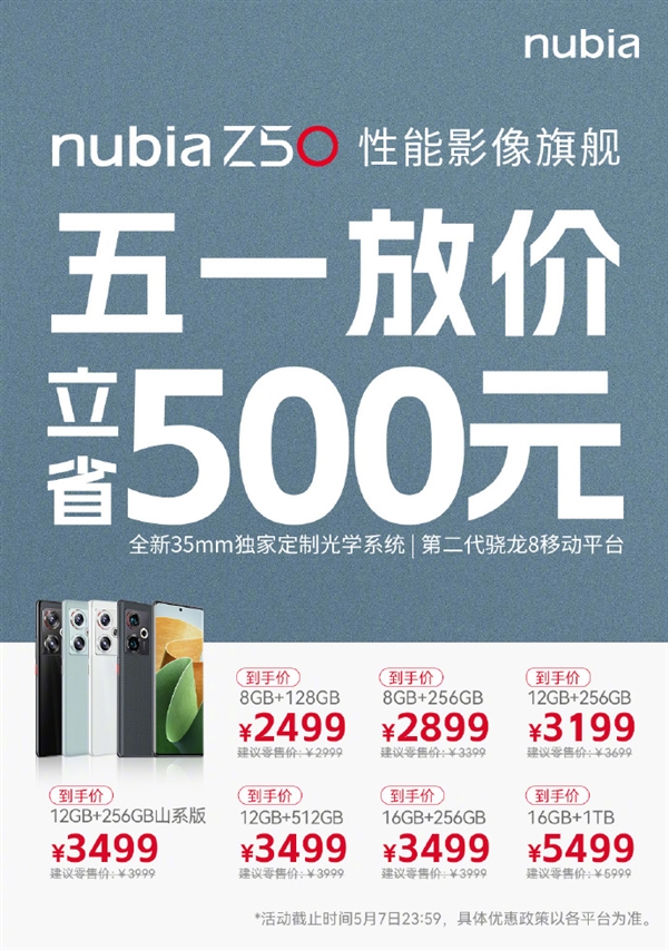 2499元起价格屠夫!努比亚Z50限时降价:最便宜的第二代骁龙8旗舰