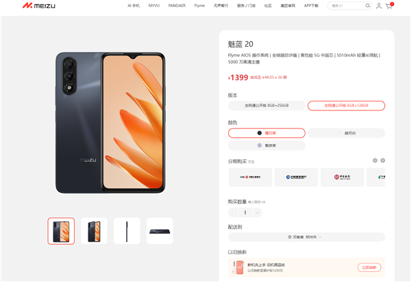 魅族首款千元AI手机！魅族魅蓝易发app苹果版下载魅蓝20开售：国产6nm 5G芯片 1399元起