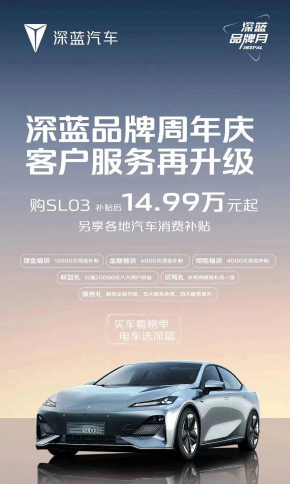 卷王来了!深蓝SL03大促:14.99万就有隐藏式门把手、无框车门