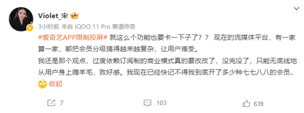 登录、投屏处处受限！视频平台被指吃相难看 你还开会员吗？