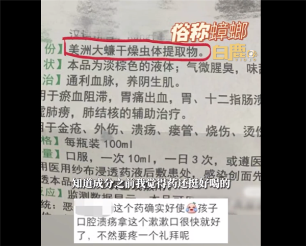女子喝药一周发现成分是蟑螂 网友科普:中成药、效果很好