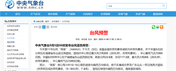 今年第11号台风“海葵”登陆福建东山！福建、广东等部分地区有大暴雨