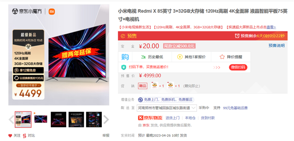4499元!Redmi X 85英寸电视上市:120Hz高刷、3+32GB大存储
