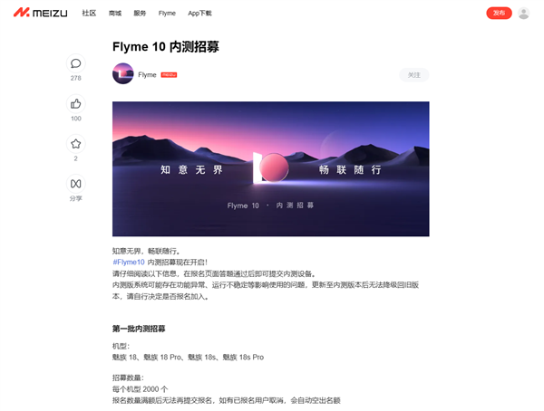 48个月流畅不卡：魅族18系列开启Flyme 10内测招募
