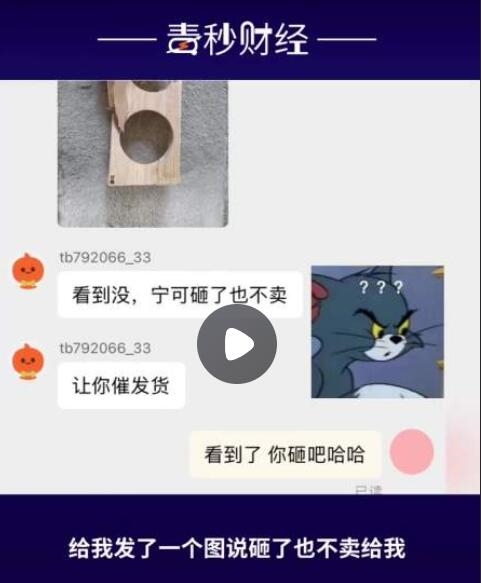 女子称催发货后被店家砸烂商品 当事人:一时冲动