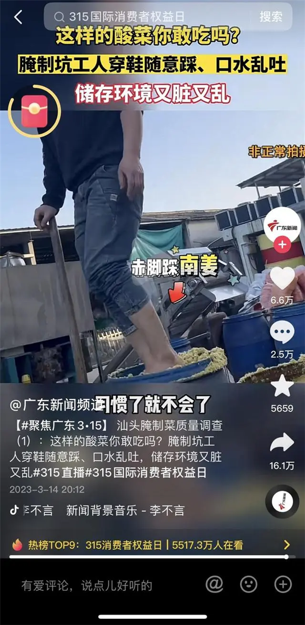 起底汕头赤脚踩腌菜涉事公司:成立才1年时间
