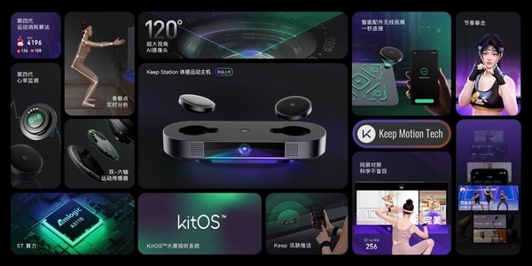 Keep发布体感运动主机Keep Station:Amlogic旗舰芯+5T本地算力