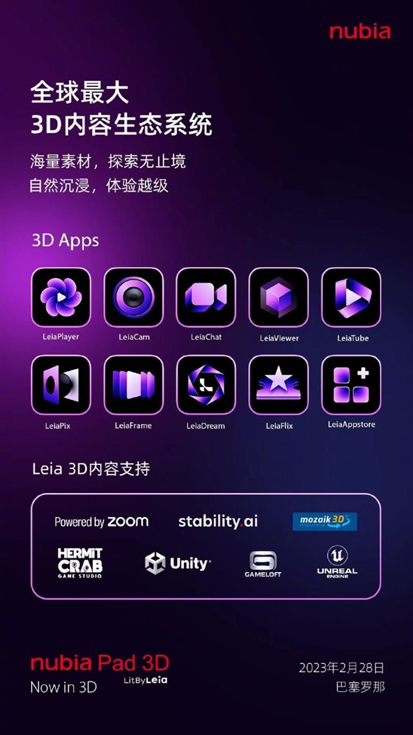 不是“空中楼阁”:努比亚Pad 3D搭载全球最大Leia 3D内容生态