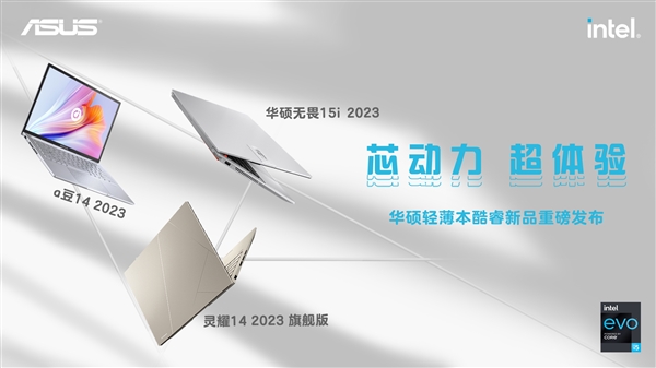 华硕轻薄本三连发：灵耀14旗舰版塞入13代标压i9、RTX3050！8999元