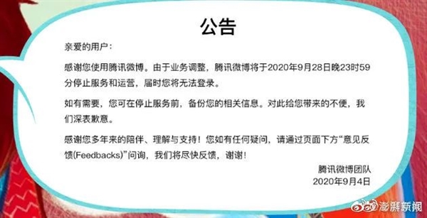 曾经很火但消失了的APP!网友第一个想到的是”腾讯微博“