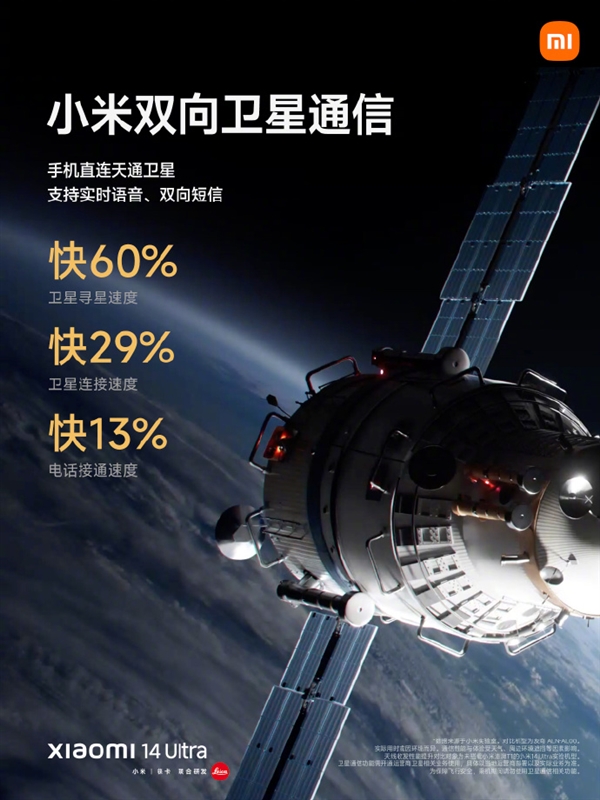 199元 小米14 Ultra卫星信号增幅仪发布：信号性能提升129%