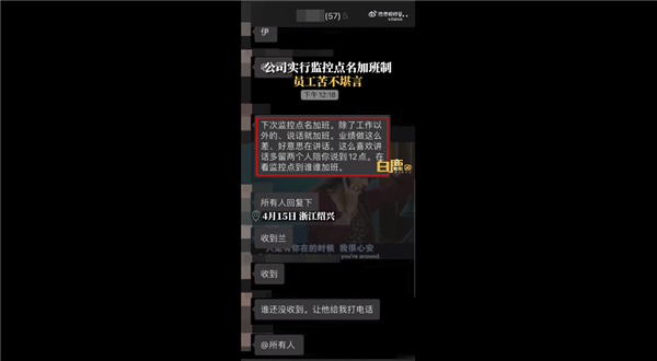 女子吐槽领导隔监控点名员工加班 大家为工作不敢反抗:网友唏嘘
