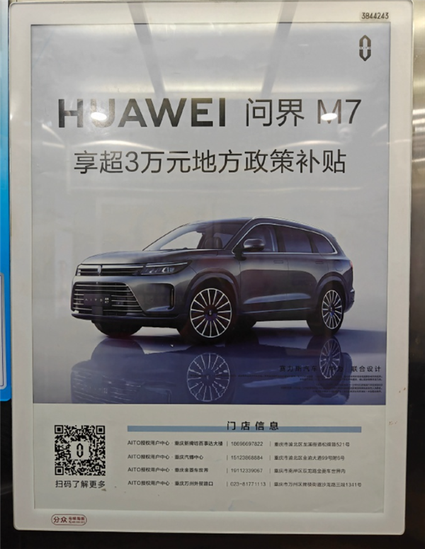 重庆一地给鸿蒙系统新能源SUV补贴3万元 华为问界精准受补