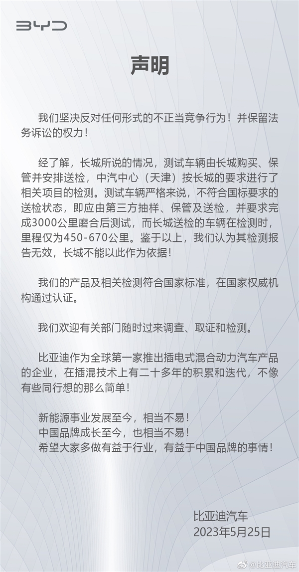 车圈“地震”!长城汽车举报比亚迪排放不达标 比亚迪官方回应无效