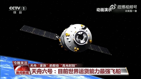 世界第一货运飞船!“天舟”家族还有这些高光时刻