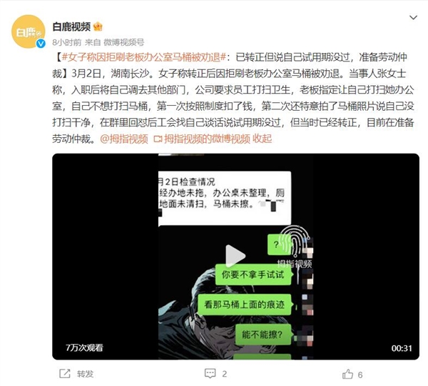 女子称因拒刷老板办公室马桶被劝退：已转正但说自己试用期没过