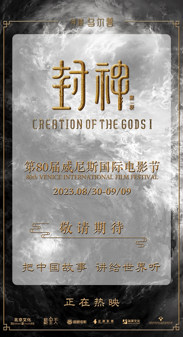 2023年8月总票房破70亿！《孤注一掷》第一 《封神》第二