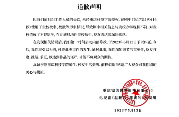 热播电视剧将本科写成大专 高校不干了 官方道歉