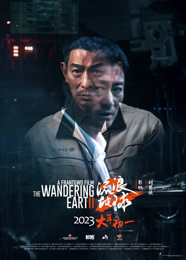 冲击《阿凡达2》！《流浪地球2》新预告/海报发布：吴京刘德华齐亮相