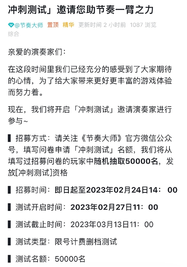 腾讯经典音乐手游《节奏大师》回归!今日开启“冲刺测试”招募