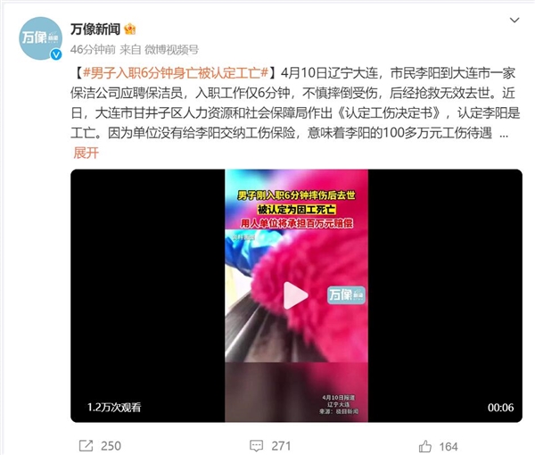 男子入职6分钟去世被认定工亡：用人单位将承担百万元赔偿