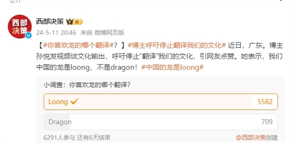 博主呼吁停止翻译我们的文化引热议：中国的龙是loong 不是dragon