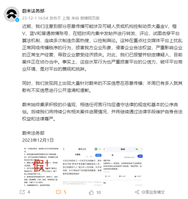 造谣“蔚来裁员千人”！蔚来法务部重拳出击：已锁定嫌疑人
