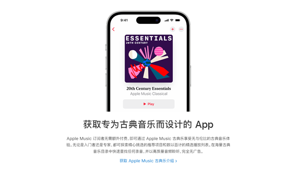 苹果Apple Music古典乐App国内上线：无广告、无需