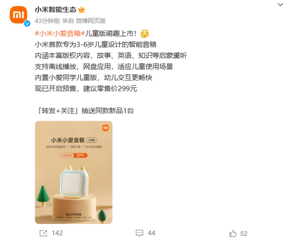 专为3-6岁儿童设计：小米推出小爱音箱儿童版