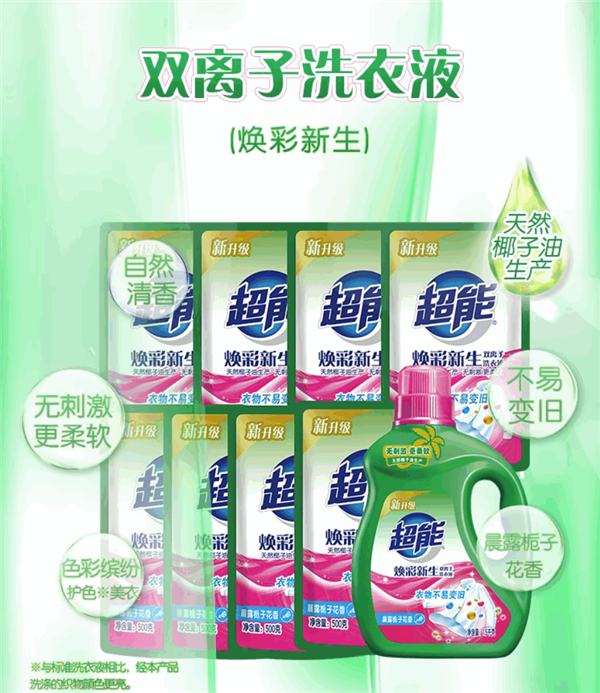 手慢真无了!超能洗衣液大促:11斤只39.9元