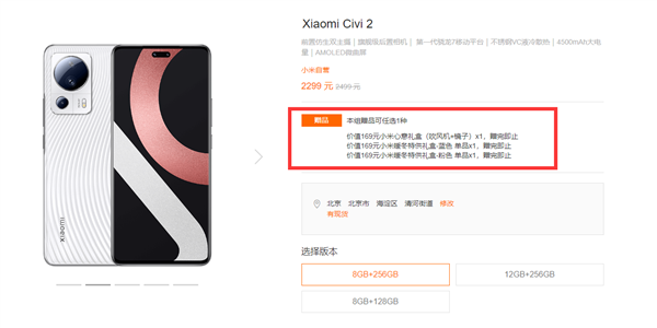 小米自拍神器便宜了!小米Civi 2官方降价200元:2299元起