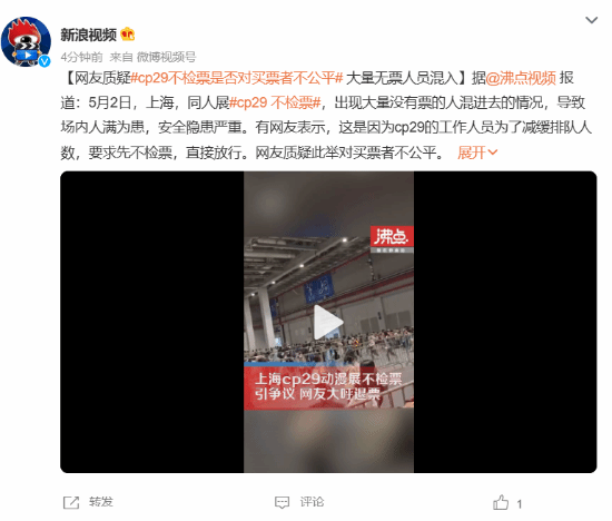 上海CP29动漫展不检票引发争议 场内人满为患:游客喊话退票