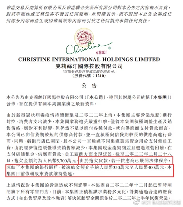 曾为“烘焙第一股”:克莉丝汀被曝已经人去楼空 欠款5700万
