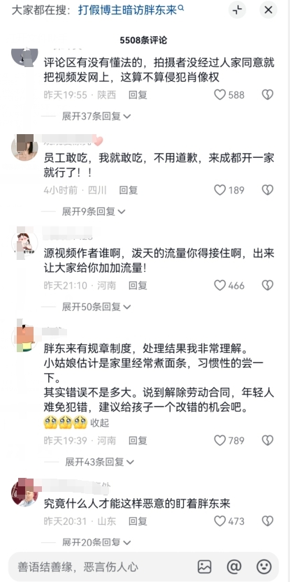 胖东来未按标准试吃员工被开除 网友集体声援：处罚过重 没到开除的地步