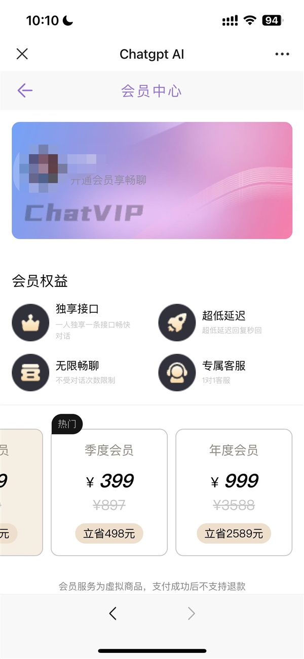 “山寨版”ChatGPT国内乱象:无限畅聊包年要999元 甚至还招代理