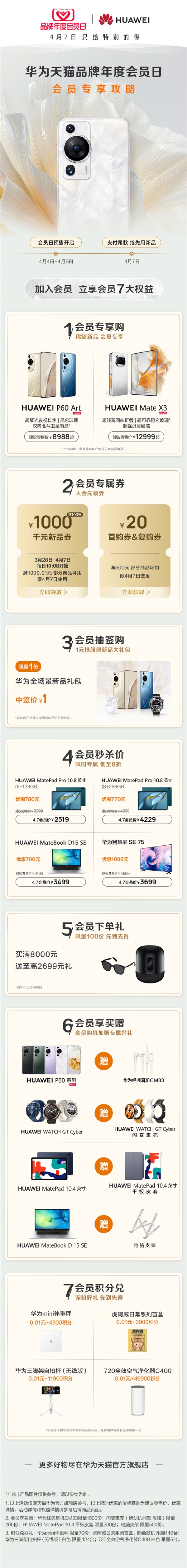 4488元起!华为P60系列天猫官方12期免息来了